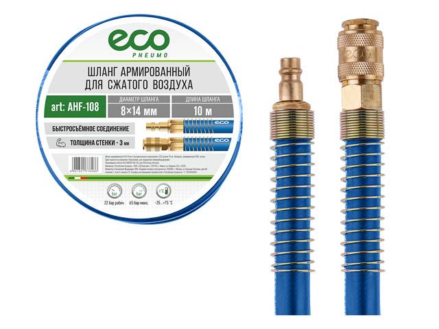 Шланг армированный ПВХ ECO AHF-108 с быстросъемными соединениями, 8/14 мм, 10 м, 22 бар