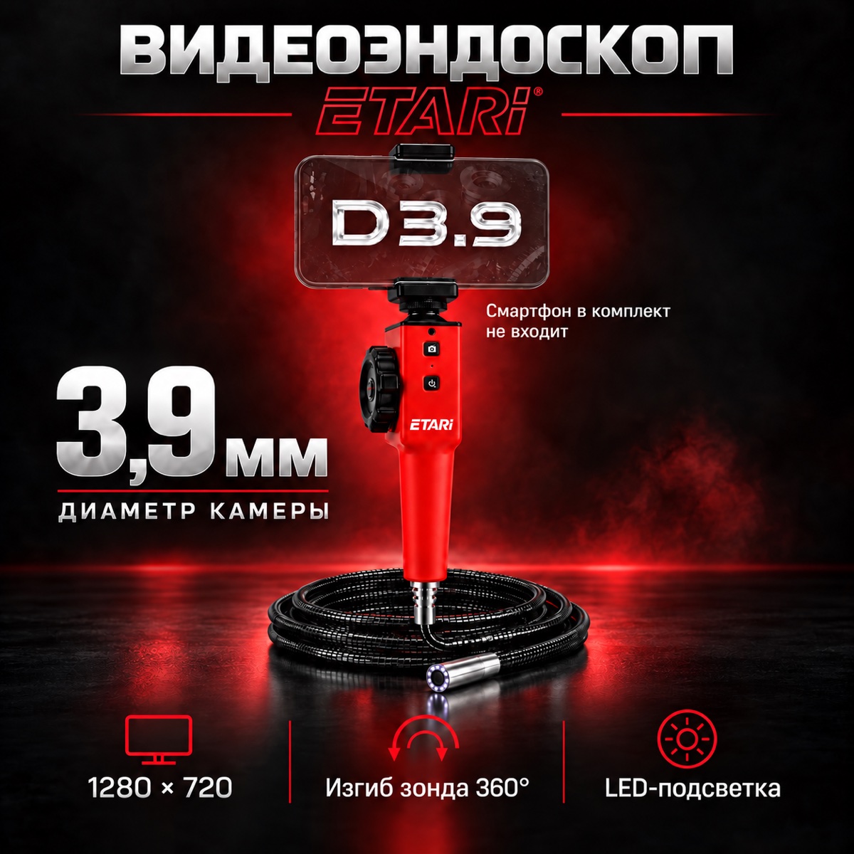 ETARI Видеоэндоскоп D3.9, двусторонний изгиб 360°, камера 3,9 мм