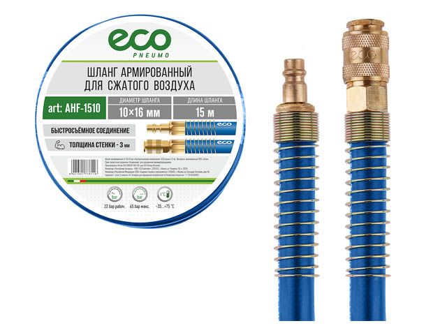 Шланг армированный ПВХ ECO AHF-1510 с быстросъемными соединениями, 10/16 мм, 15 м, 22 бар